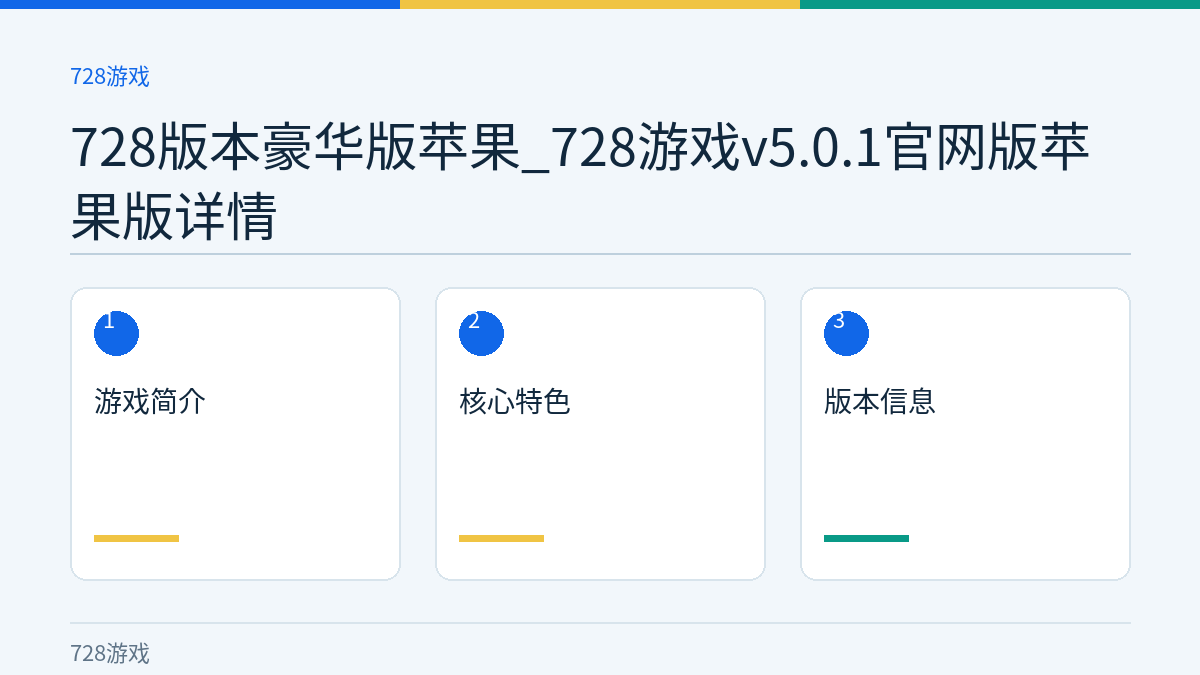 728版本豪华版苹果_728游戏v5.0.1官网版苹果版详情文章内容示意图